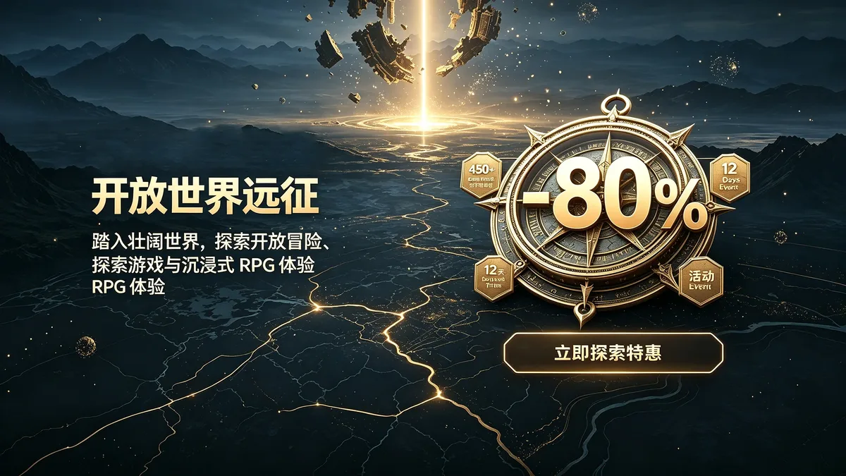 开放世界探险