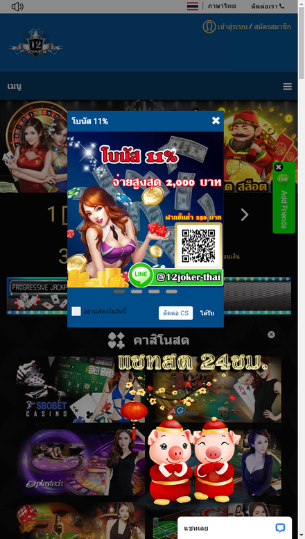 mobile view # 1 เว็บไซต์ที่เชื่อถือได้ในประเทศไทย | 12Joker